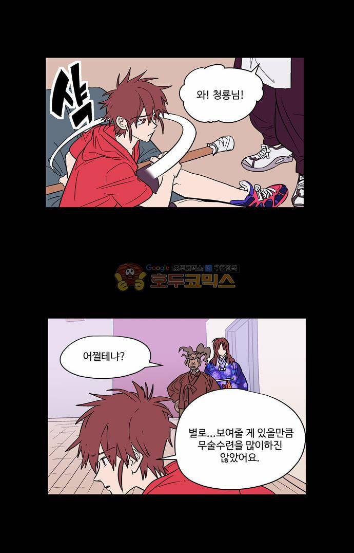 둥굴레차! 54화 9