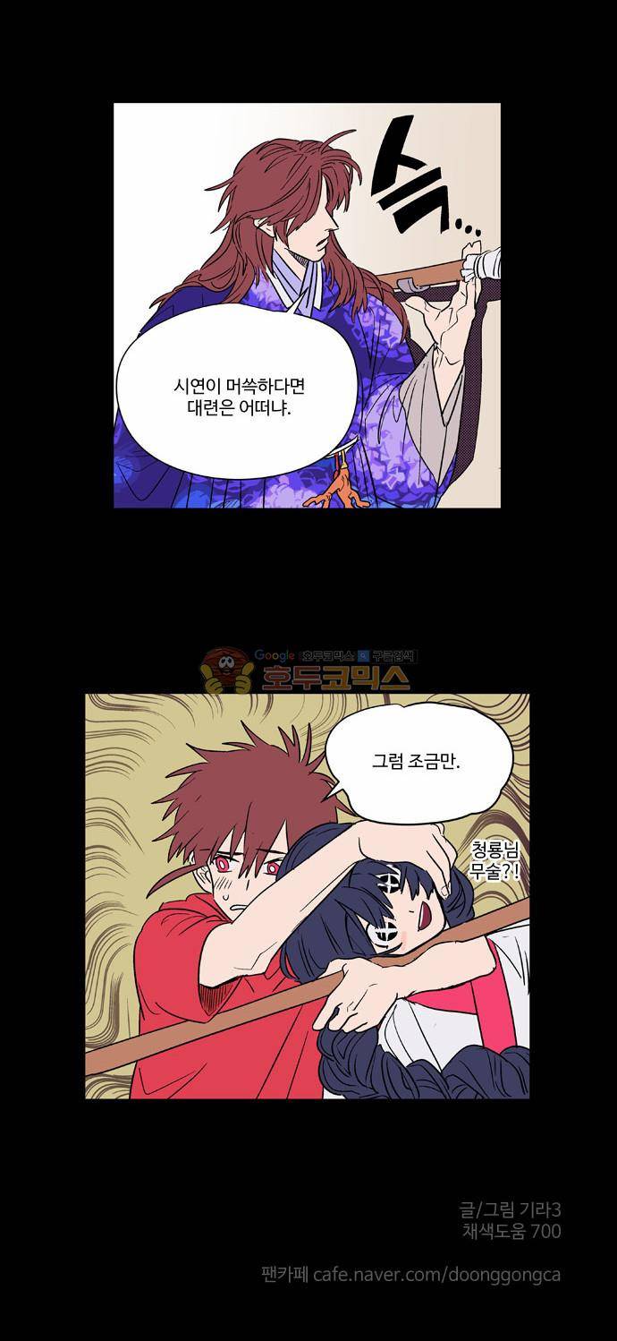 둥굴레차! 54화 11