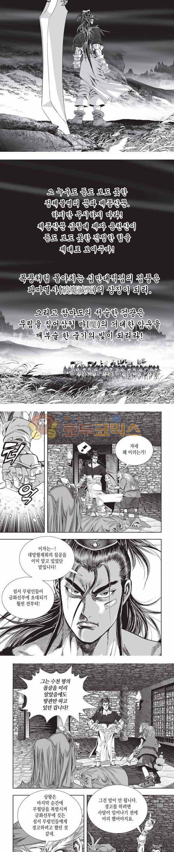 십만대적검 2부 4권 2