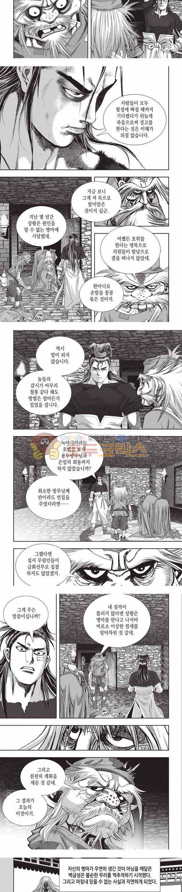 십만대적검 2부 4권 3