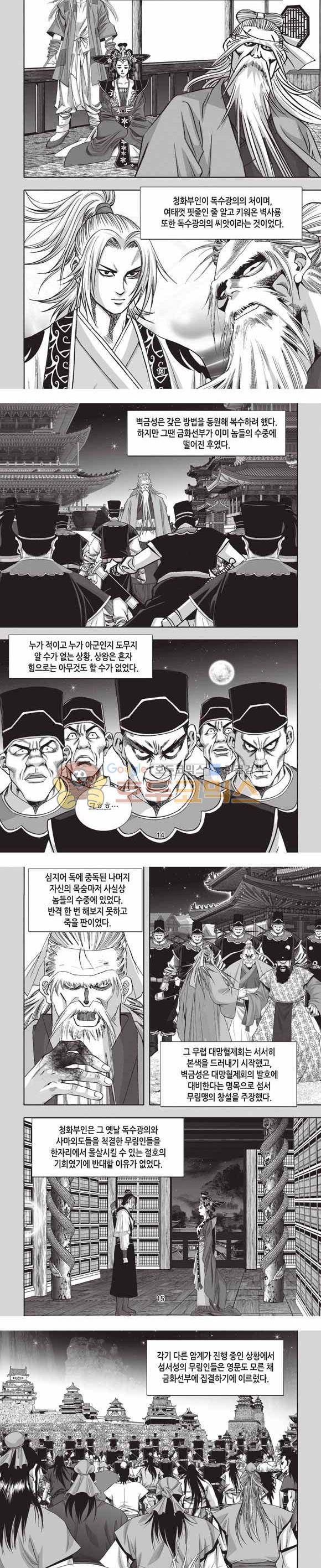 십만대적검 2부 4권 4