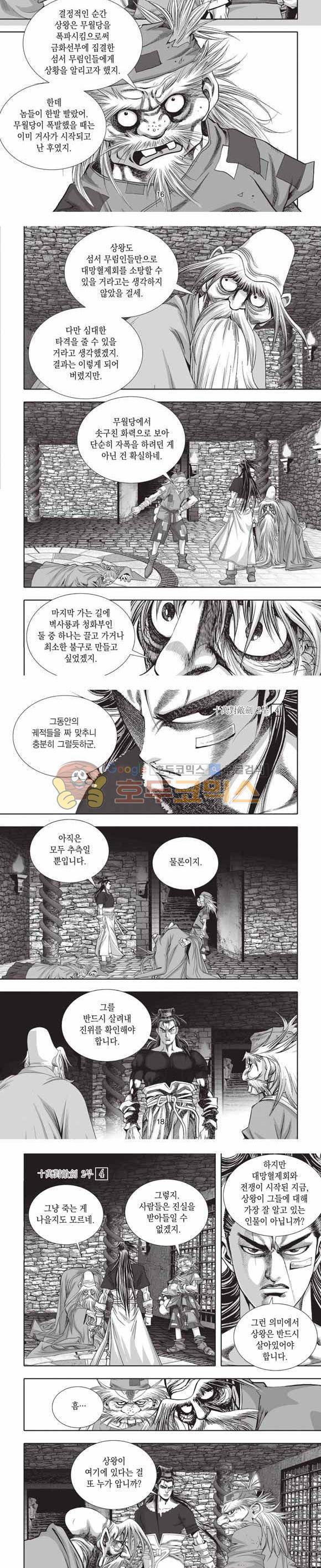십만대적검 2부 4권 5