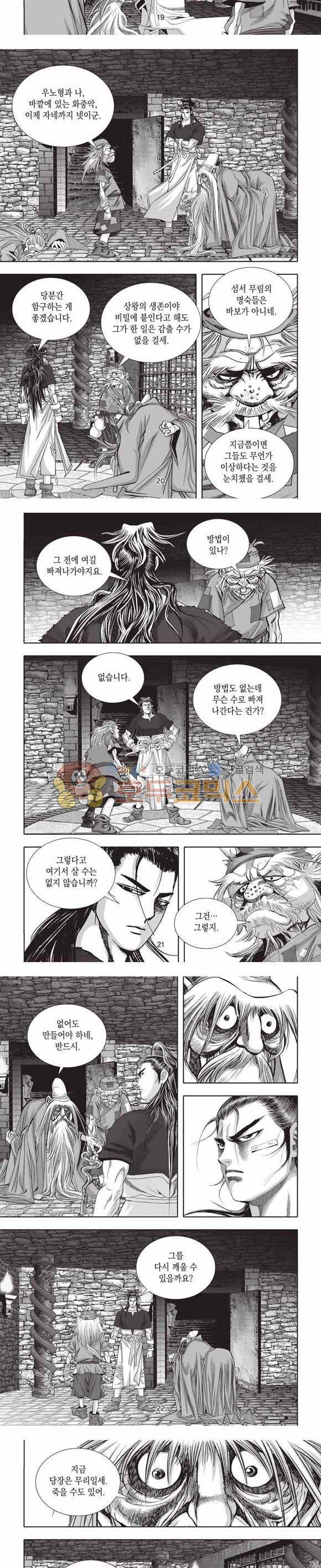 십만대적검 2부 4권 6