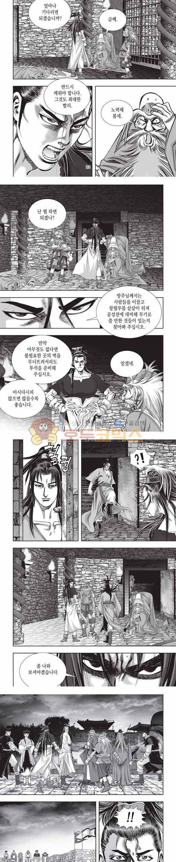 십만대적검 2부 4권 7