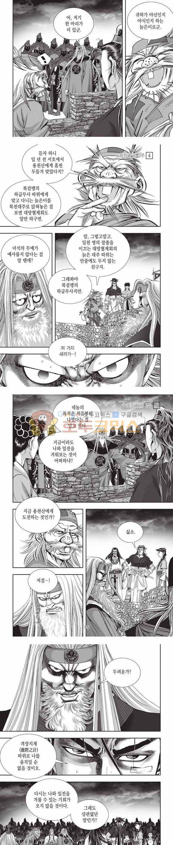 십만대적검 2부 4권 10