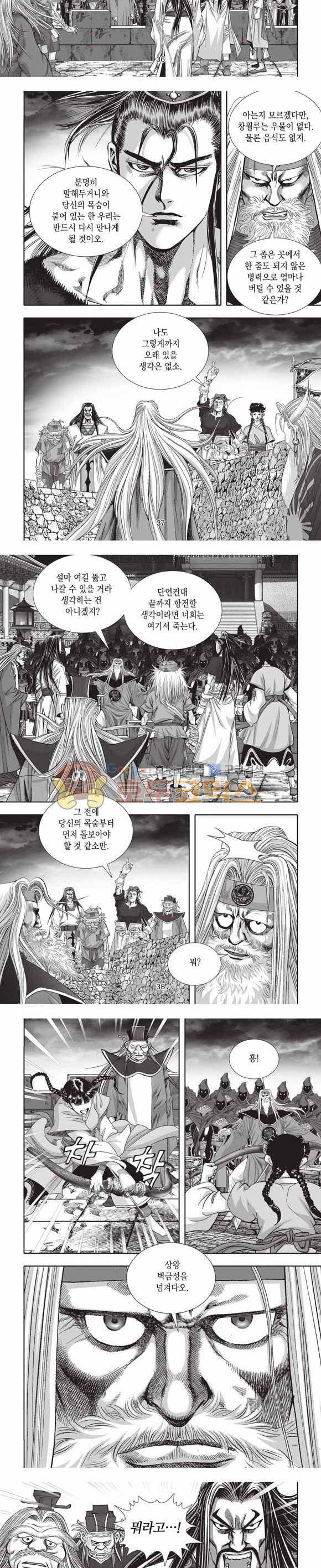 십만대적검 2부 4권 11