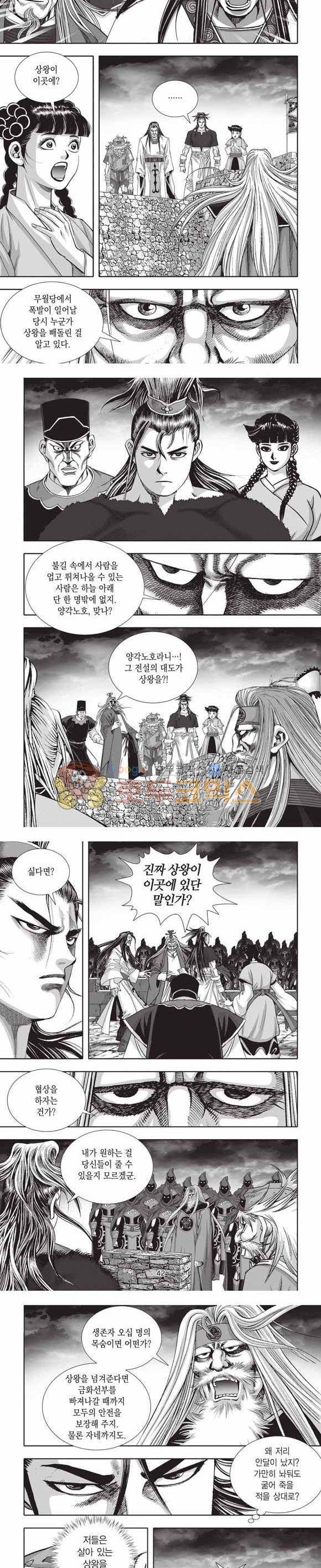 십만대적검 2부 4권 12