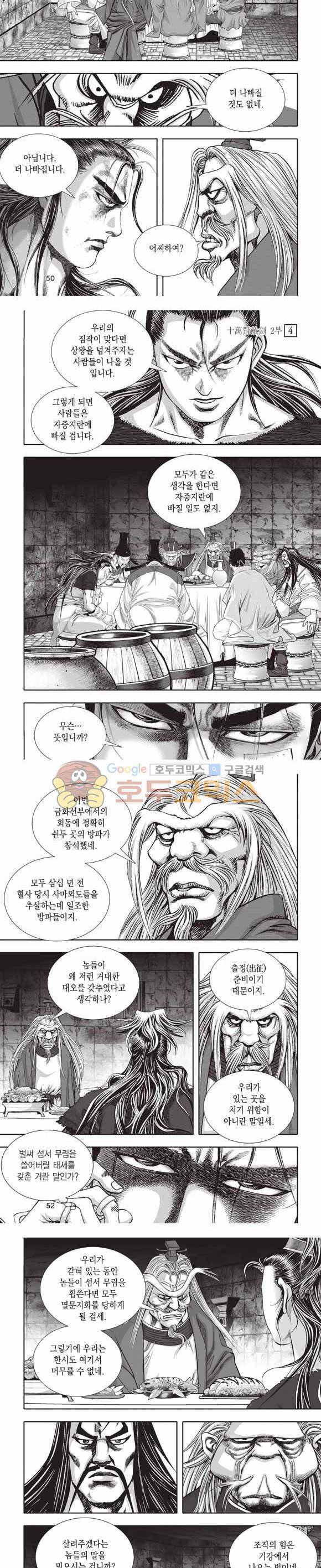 십만대적검 2부 4권 15