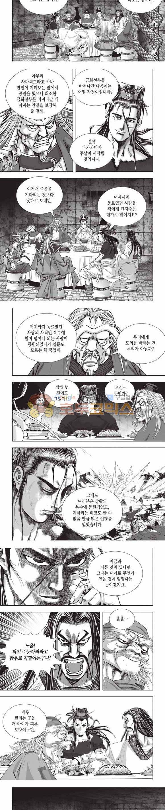 십만대적검 2부 4권 16