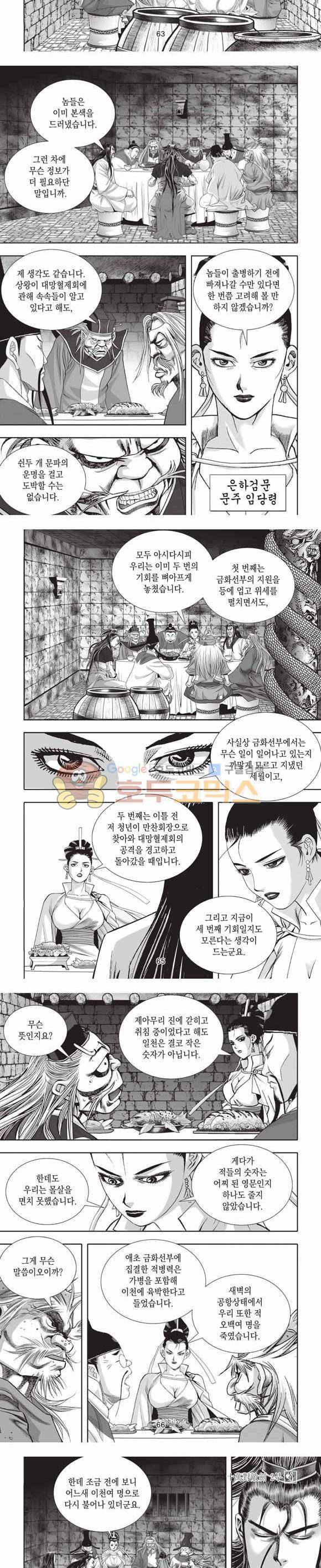 십만대적검 2부 4권 19