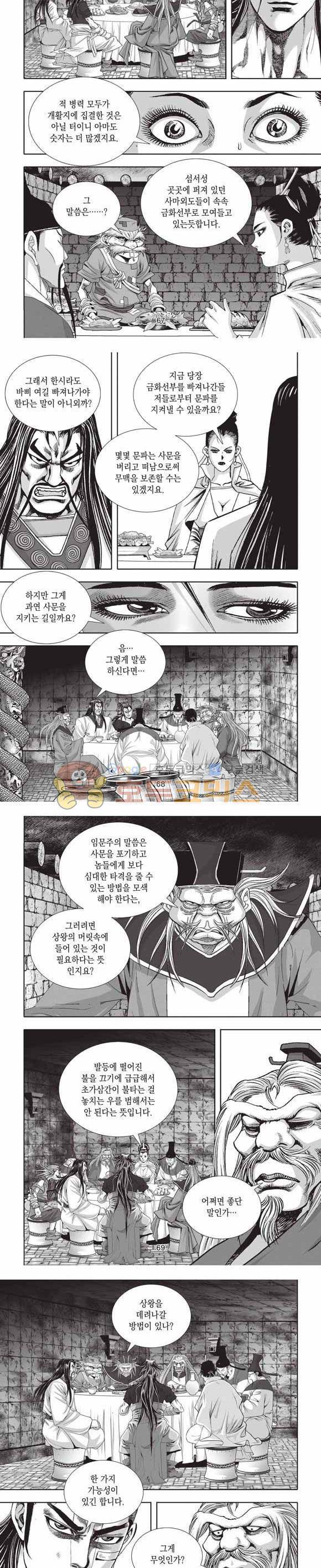 십만대적검 2부 4권 20