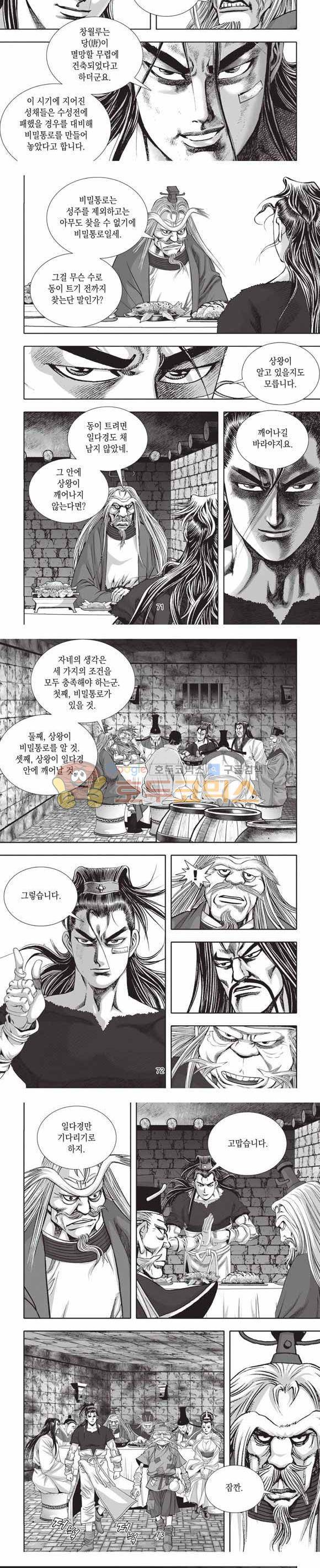 십만대적검 2부 4권 21