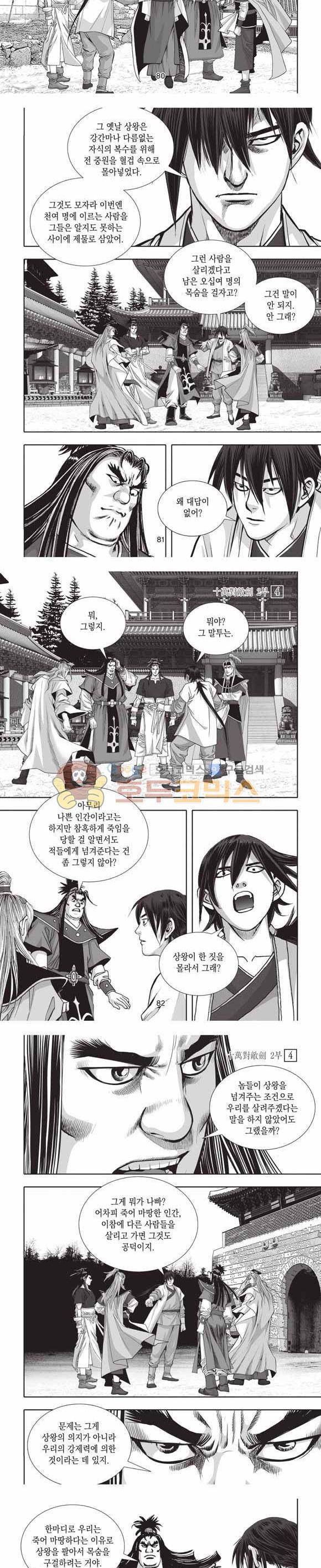 십만대적검 2부 4권 24