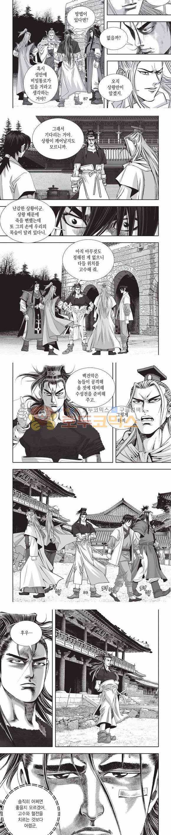 십만대적검 2부 4권 26
