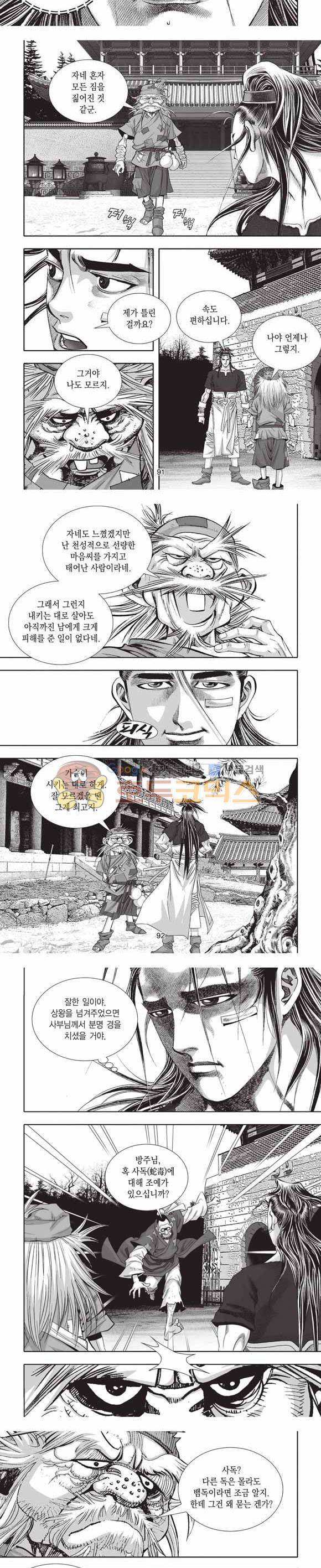 십만대적검 2부 4권 27