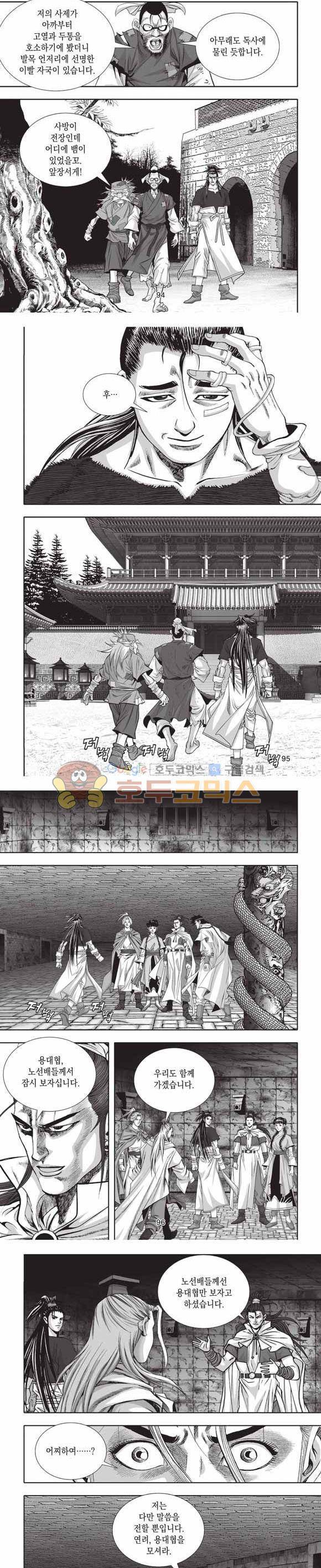 십만대적검 2부 4권 28