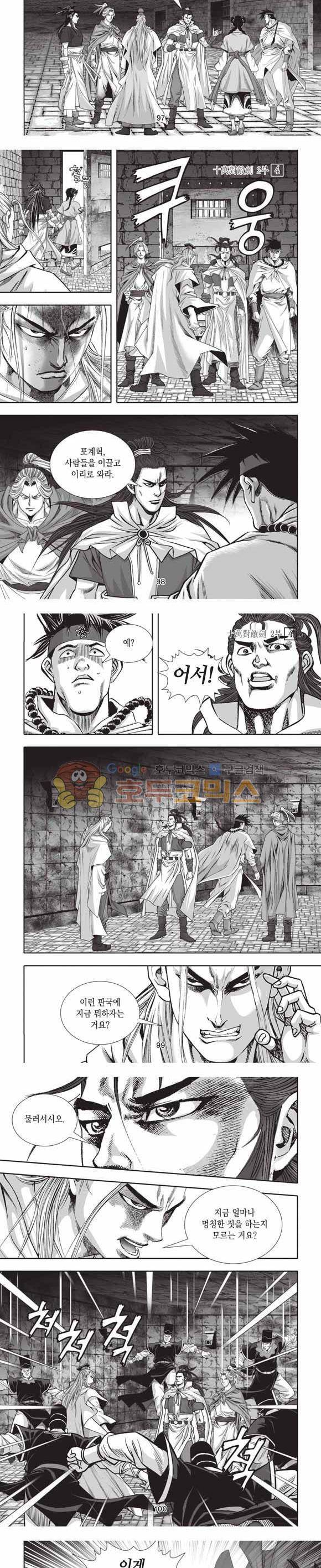 십만대적검 2부 4권 29