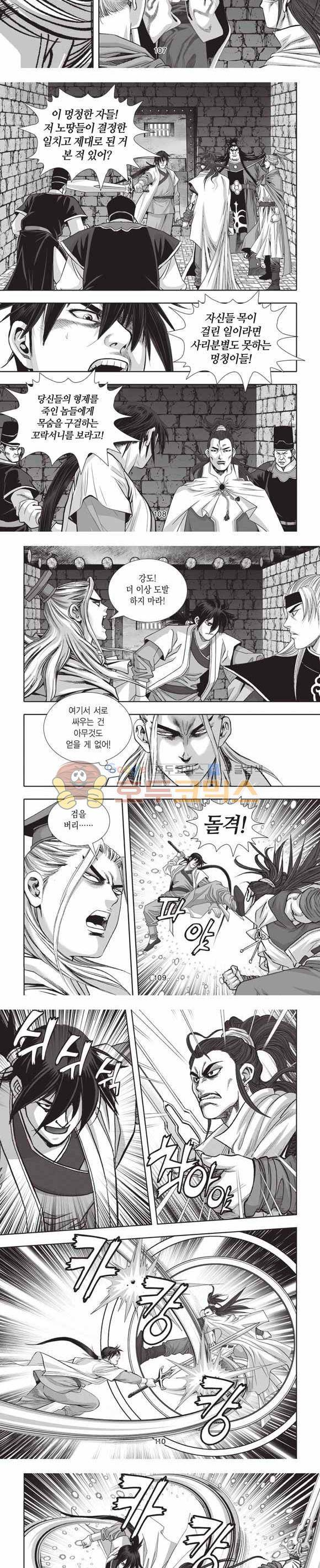 십만대적검 2부 4권 32