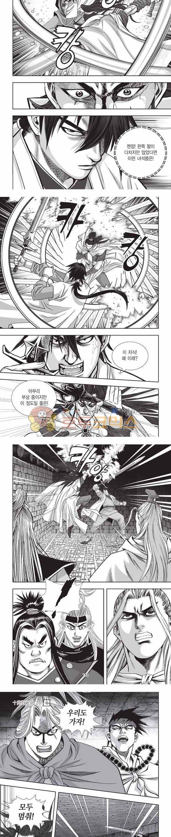 십만대적검 2부 4권 33