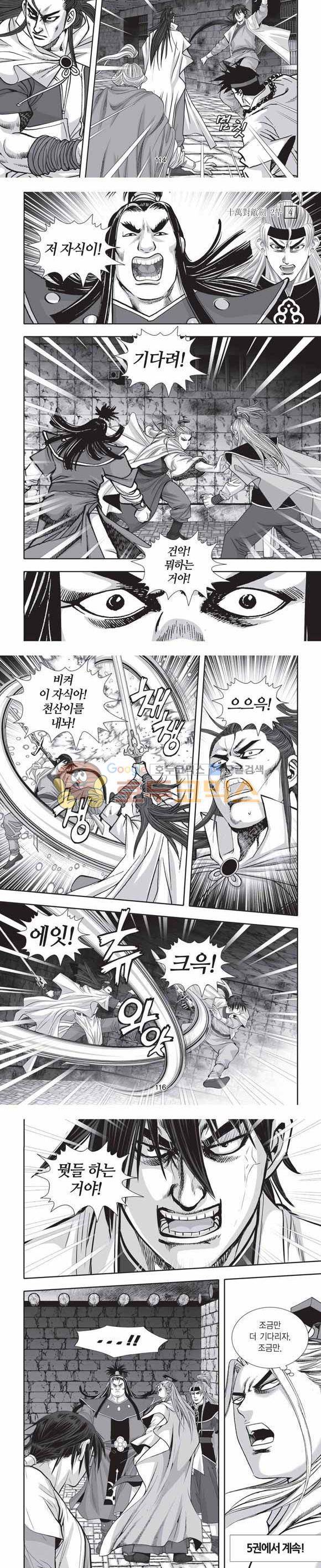 십만대적검 2부 4권 34