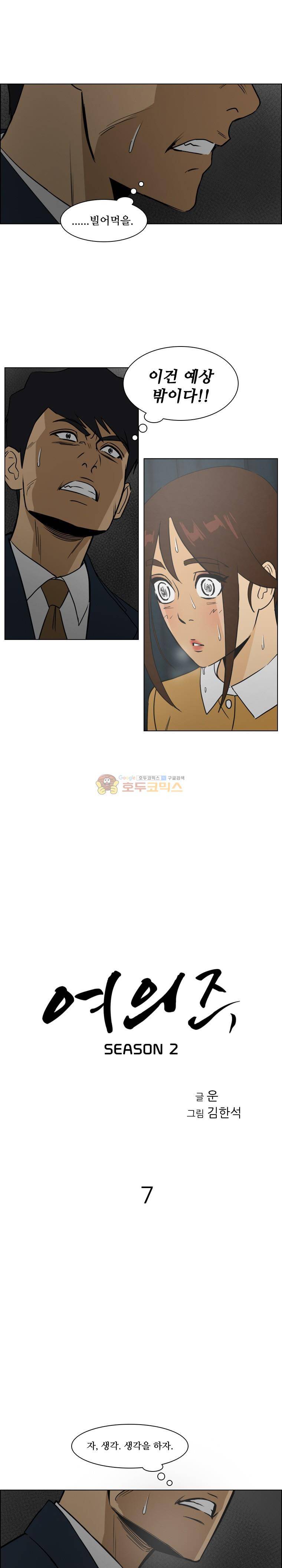 여의주 시즌2 7화 1