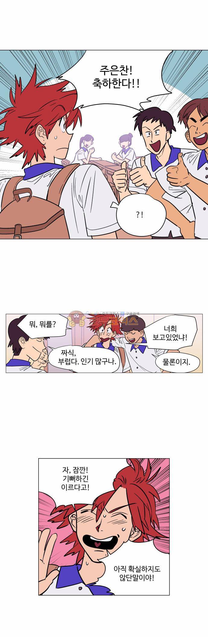 둥굴레차! 69화 2
