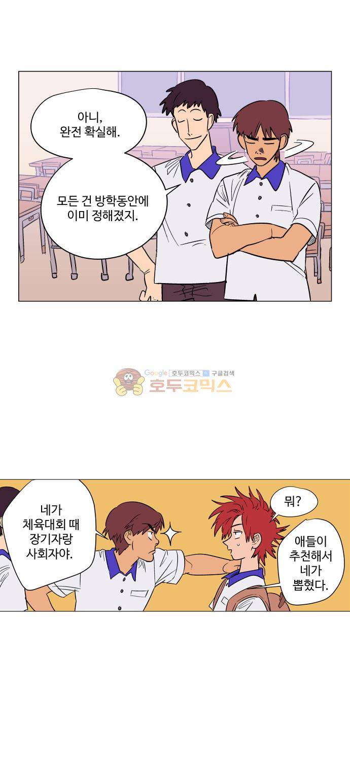 둥굴레차! 69화 3