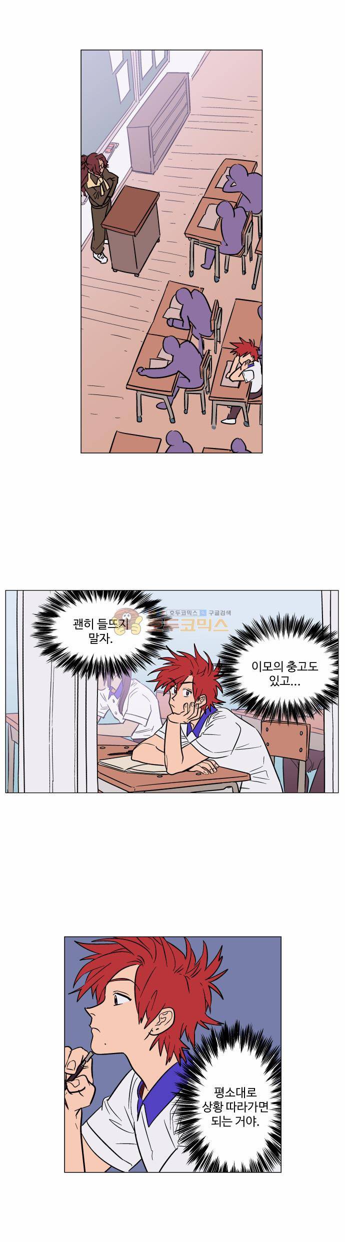 둥굴레차! 69화 4