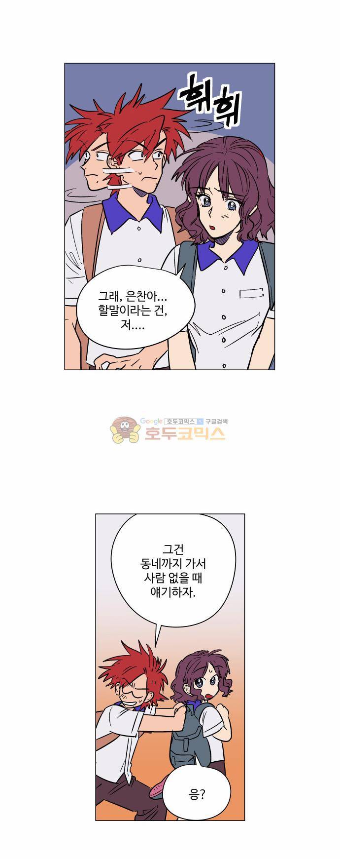 둥굴레차! 69화 6