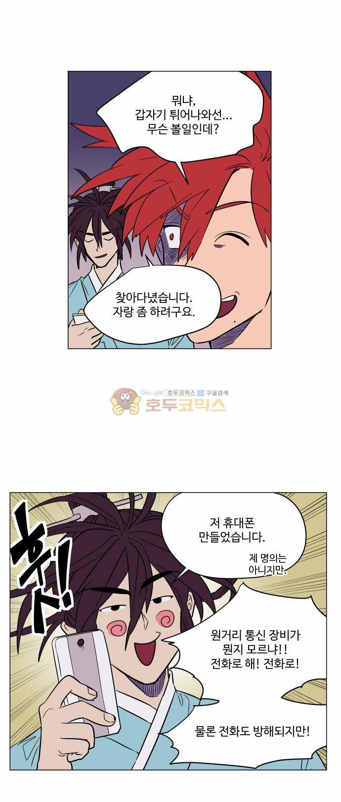 둥굴레차! 69화 9