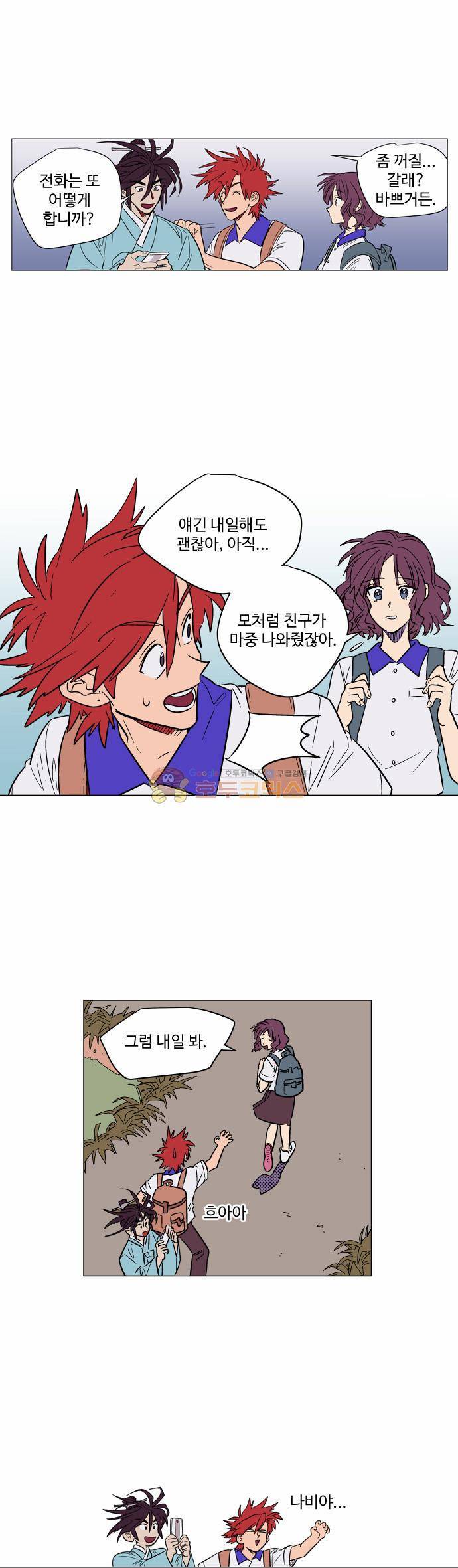 둥굴레차! 69화 10