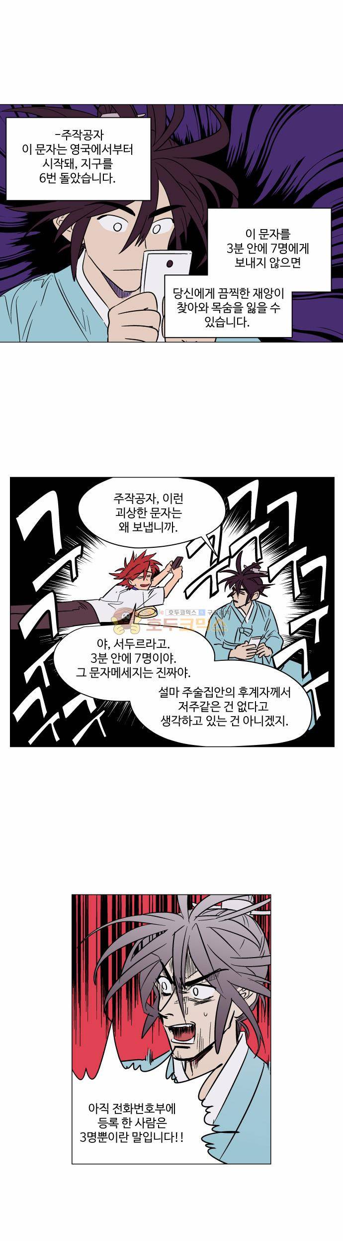 둥굴레차! 69화 13
