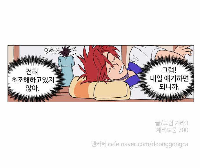 둥굴레차! 69화 14