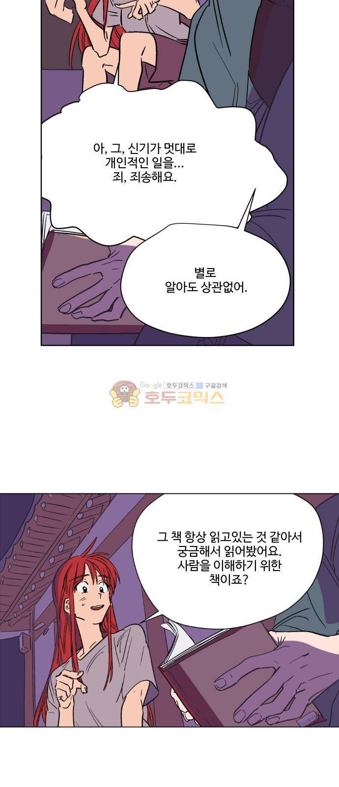 둥굴레차! 76화 13