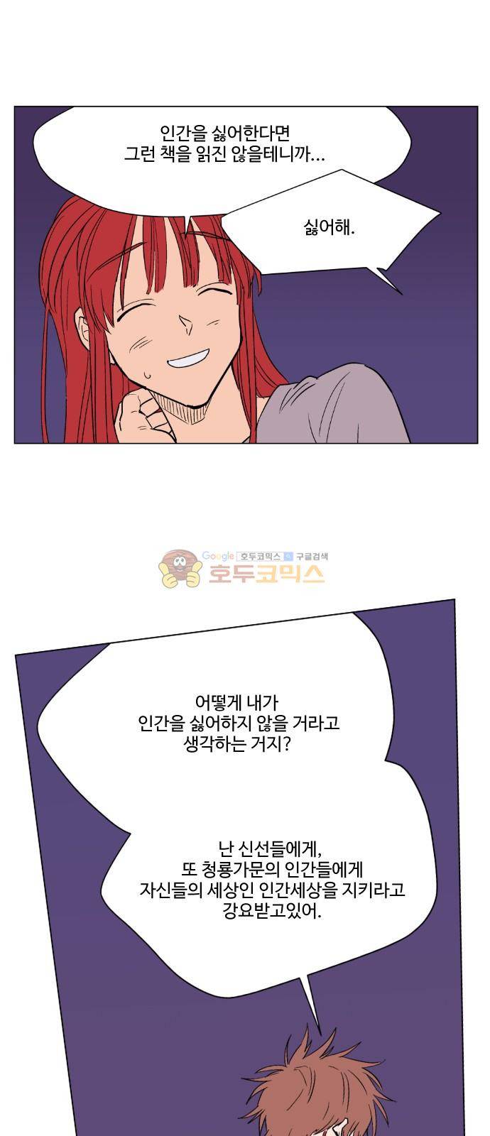 둥굴레차! 76화 14