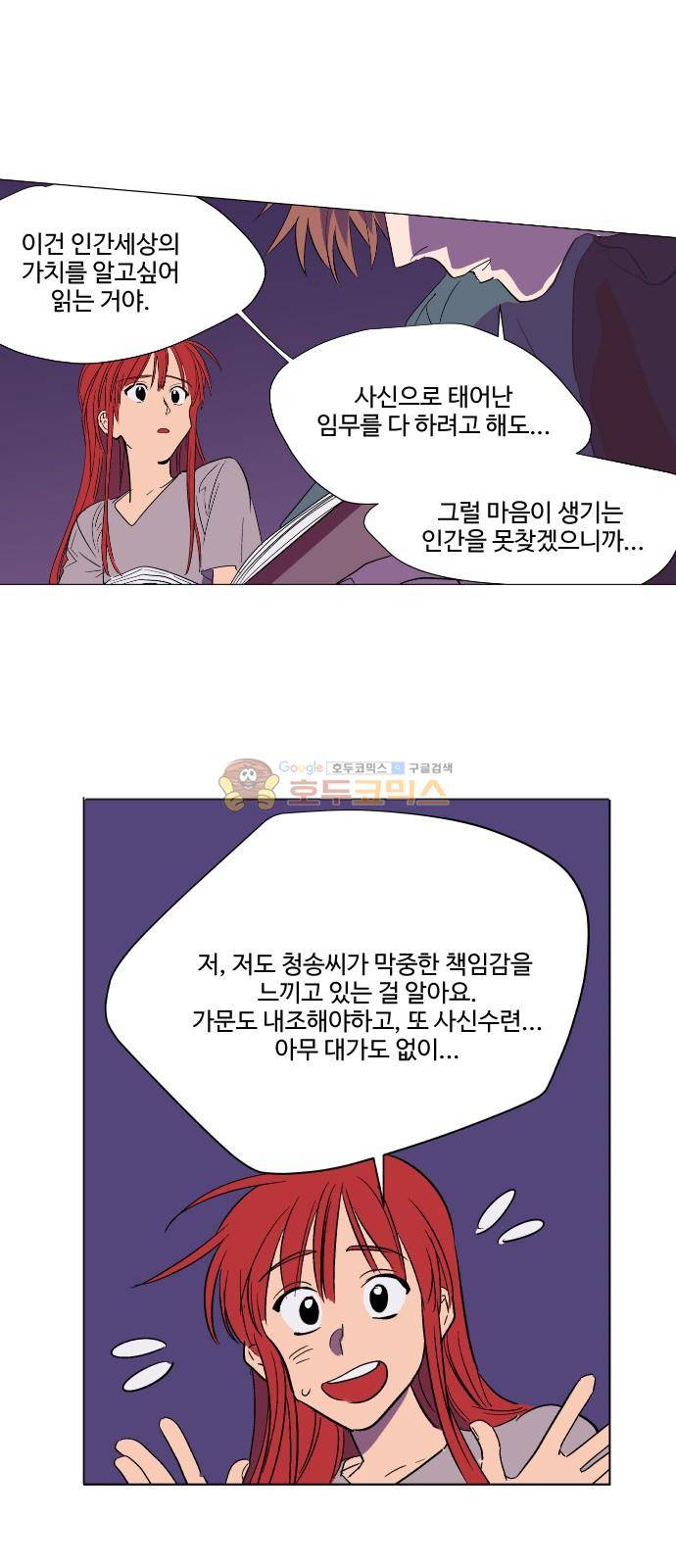 둥굴레차! 76화 16