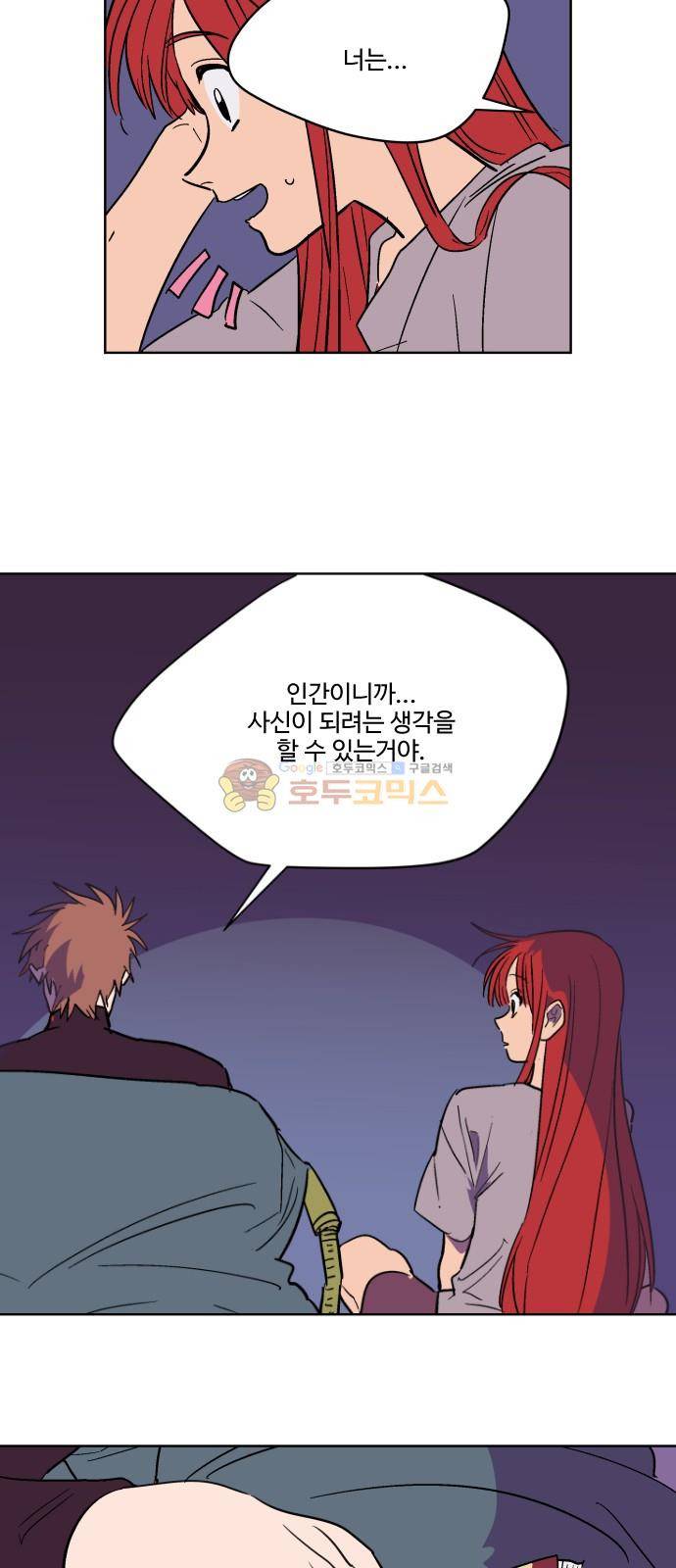 둥굴레차! 76화 19