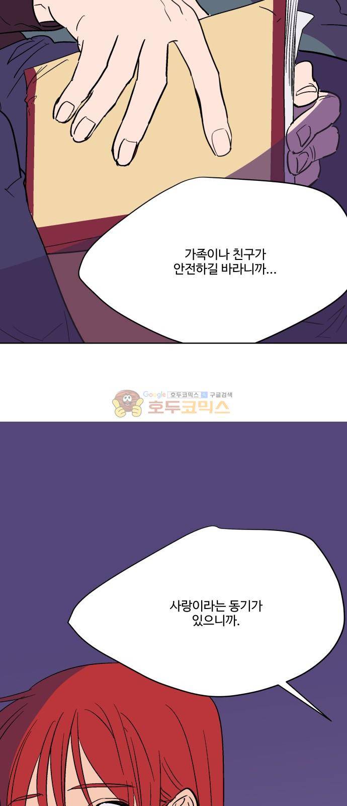 둥굴레차! 76화 20