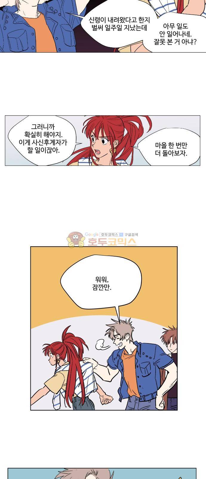 둥굴레차! 76화 27