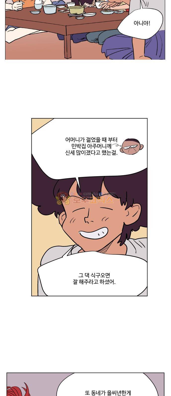 둥굴레차! 76화 29