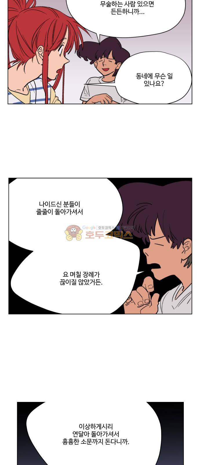 둥굴레차! 76화 30