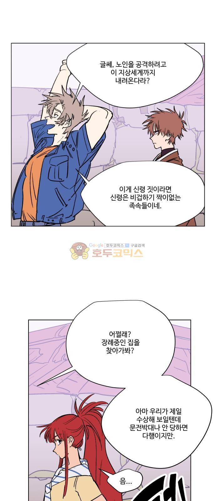둥굴레차! 76화 32