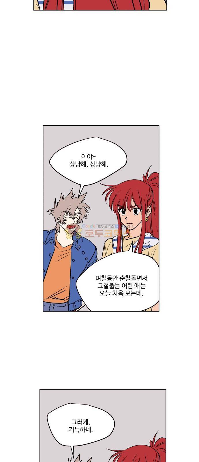 둥굴레차! 76화 36
