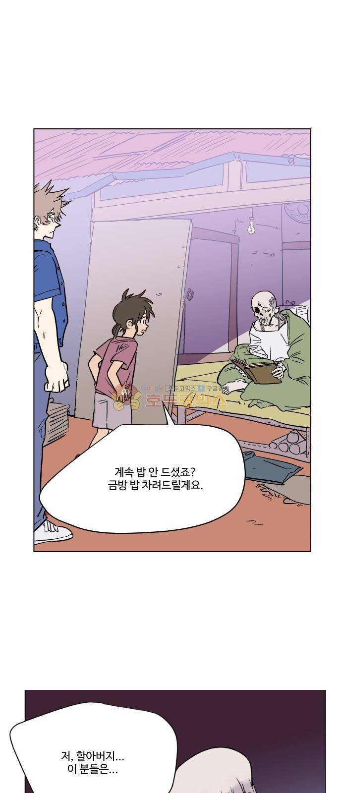 둥굴레차! 76화 41