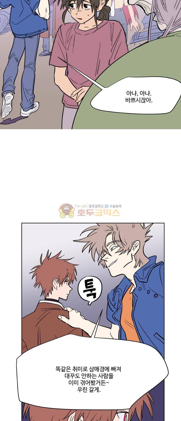 둥굴레차! 76화 43
