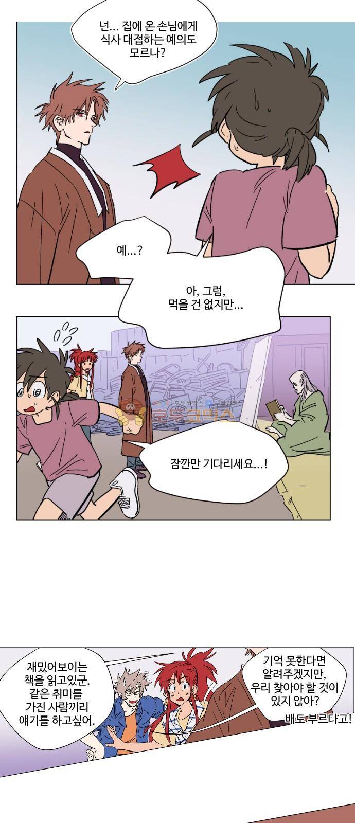둥굴레차! 76화 45