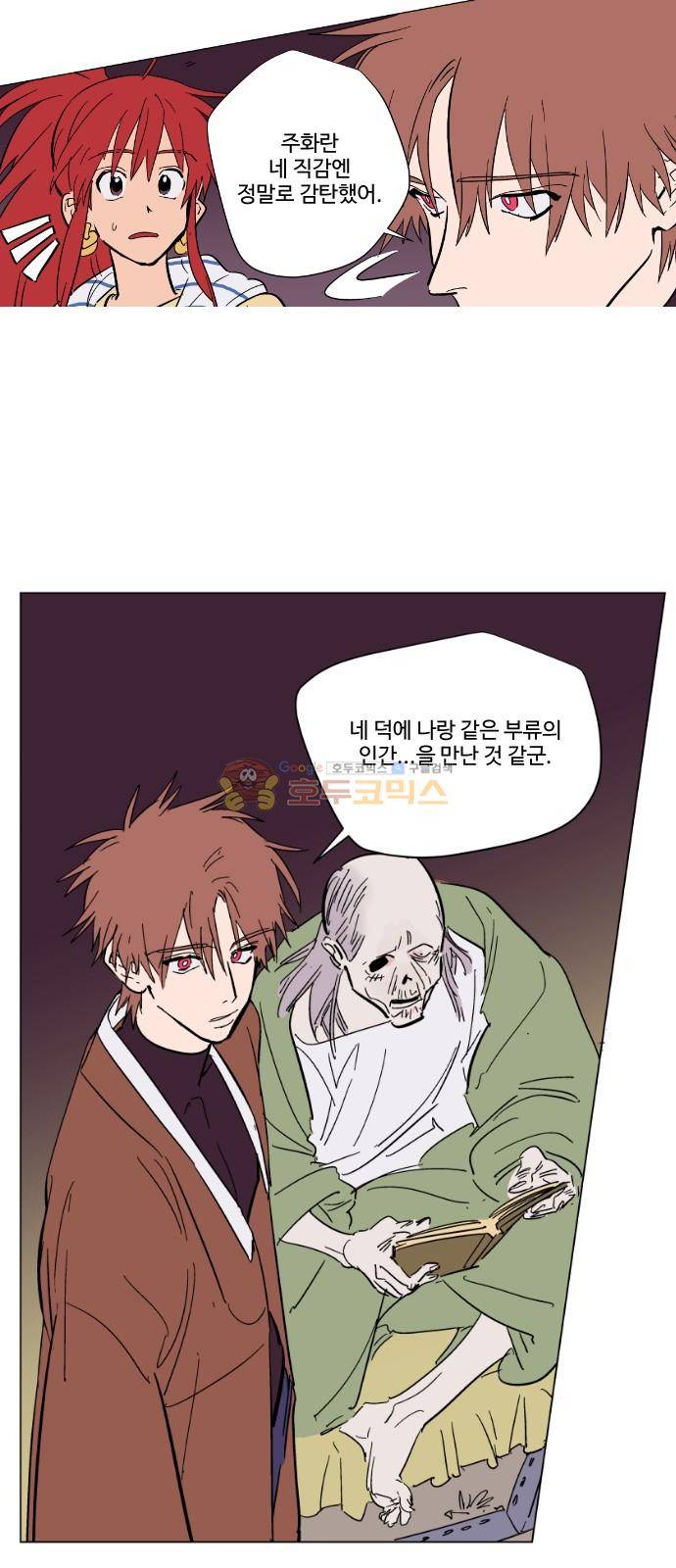 둥굴레차! 76화 46