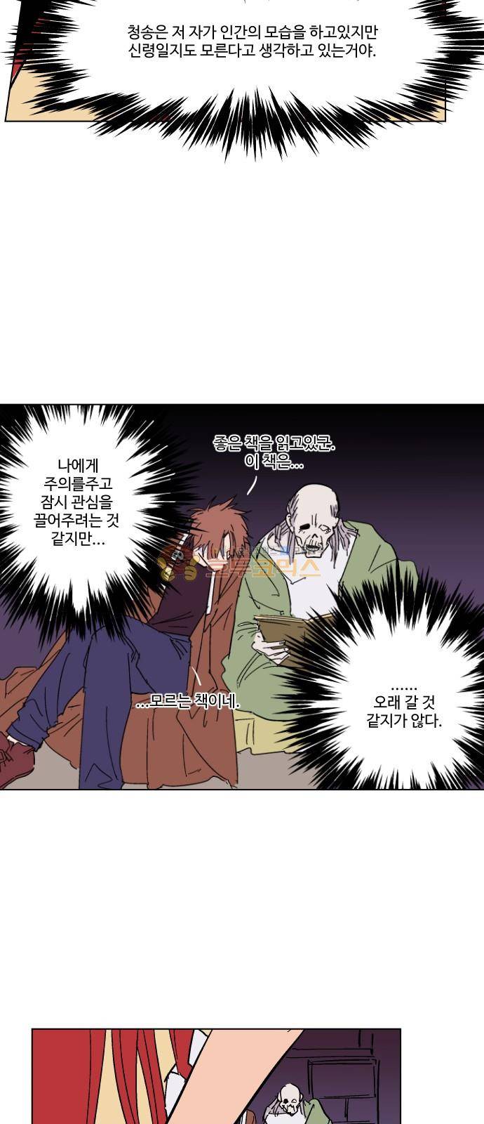 둥굴레차! 76화 48