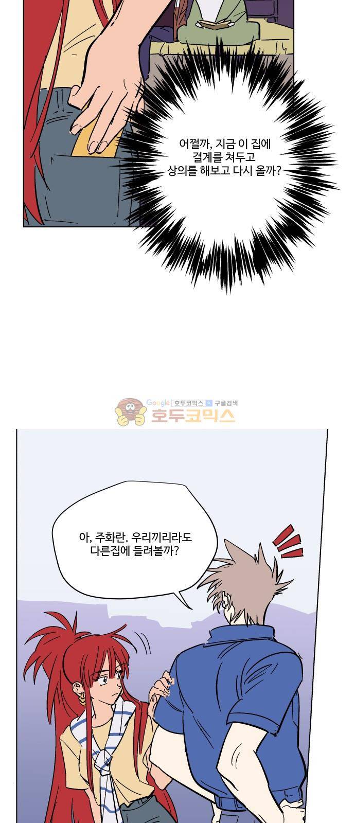 둥굴레차! 76화 49