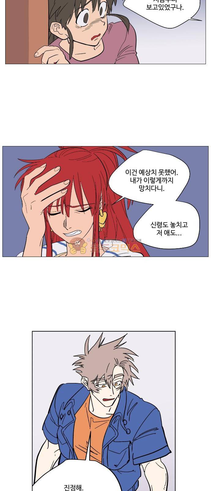 둥굴레차! 76화 66